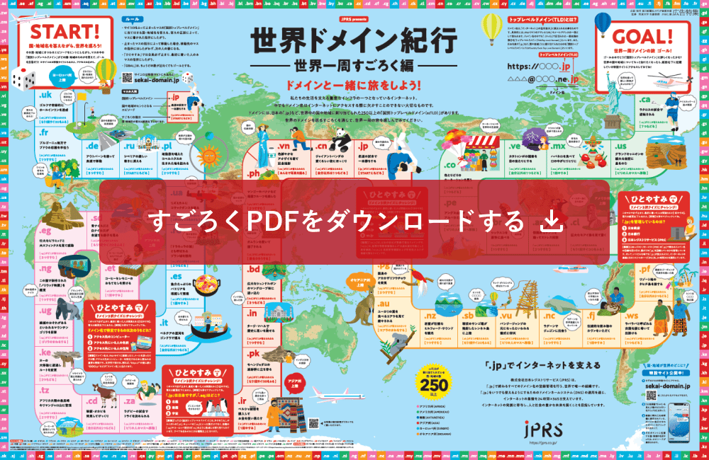 すごろくPDFをダウンロードする