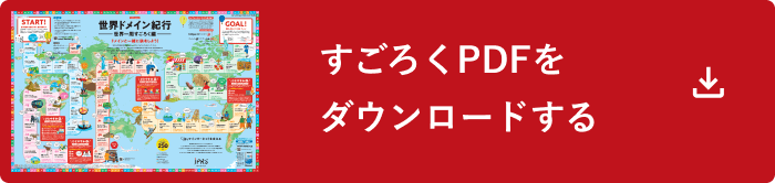 すごろくPDFをダウンロードする